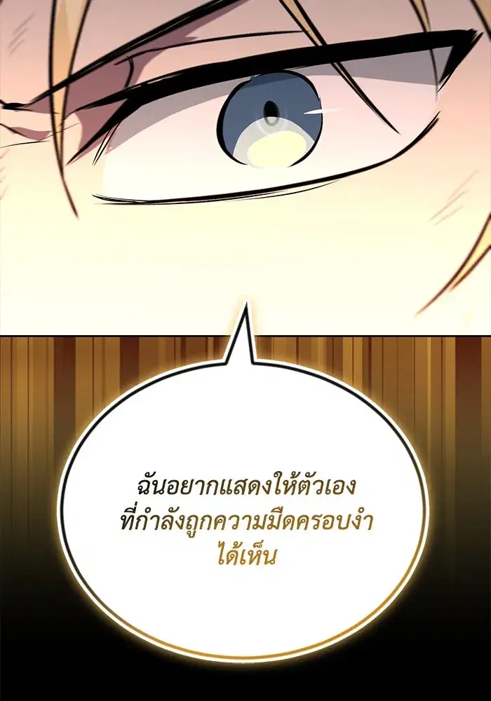 The Lazy Lord Masters the Sword ตอนที่ 107 หน้า 58