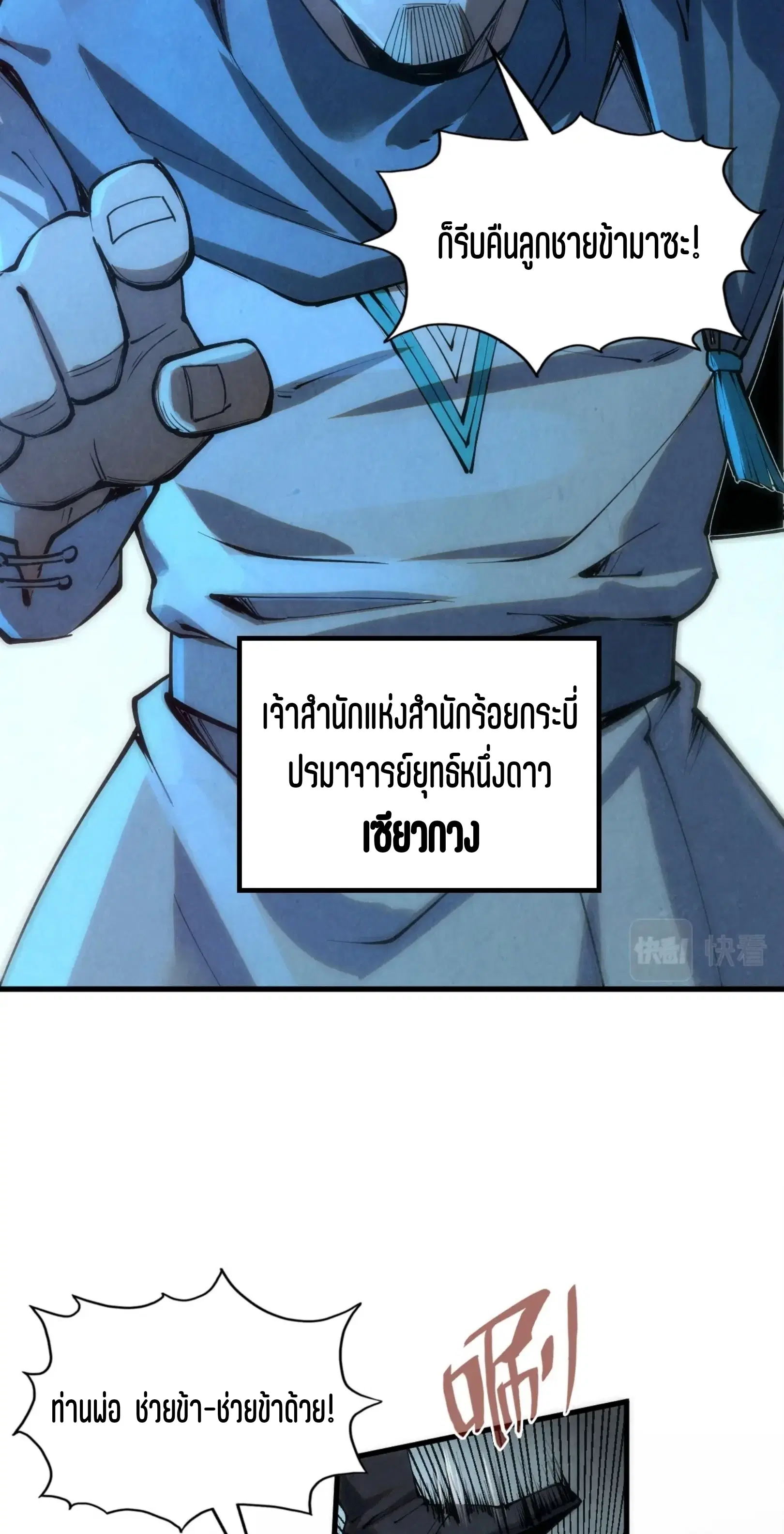 The Eternal Supreme ตอนที่ 205 หน้า 22