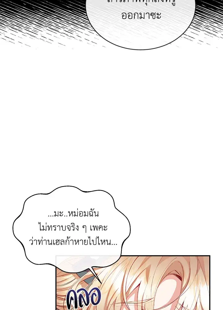The Real Daughter Is Back ตอนที่ 25 หน้า 83