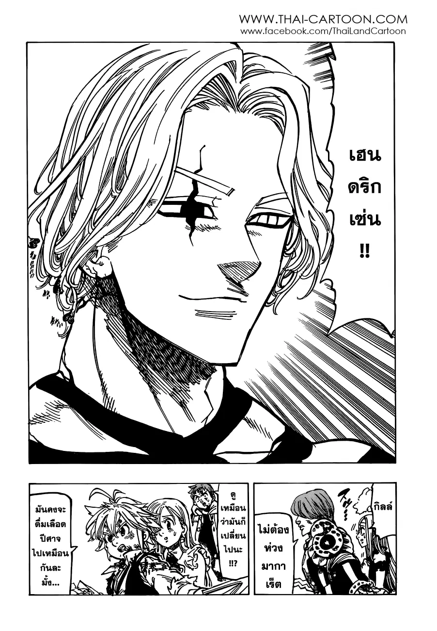 Nanatsu no Taizai ตอนที่ 86 หน้า 6
