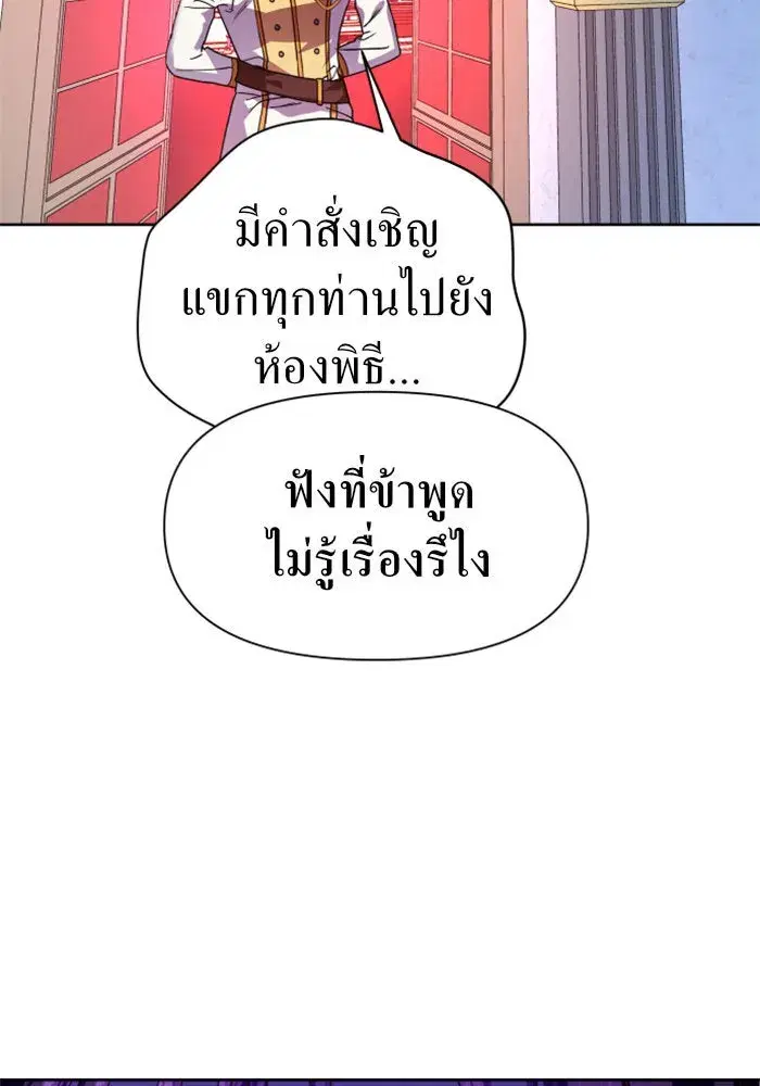 Your Throne ตอนที่ 20 หน้า 4