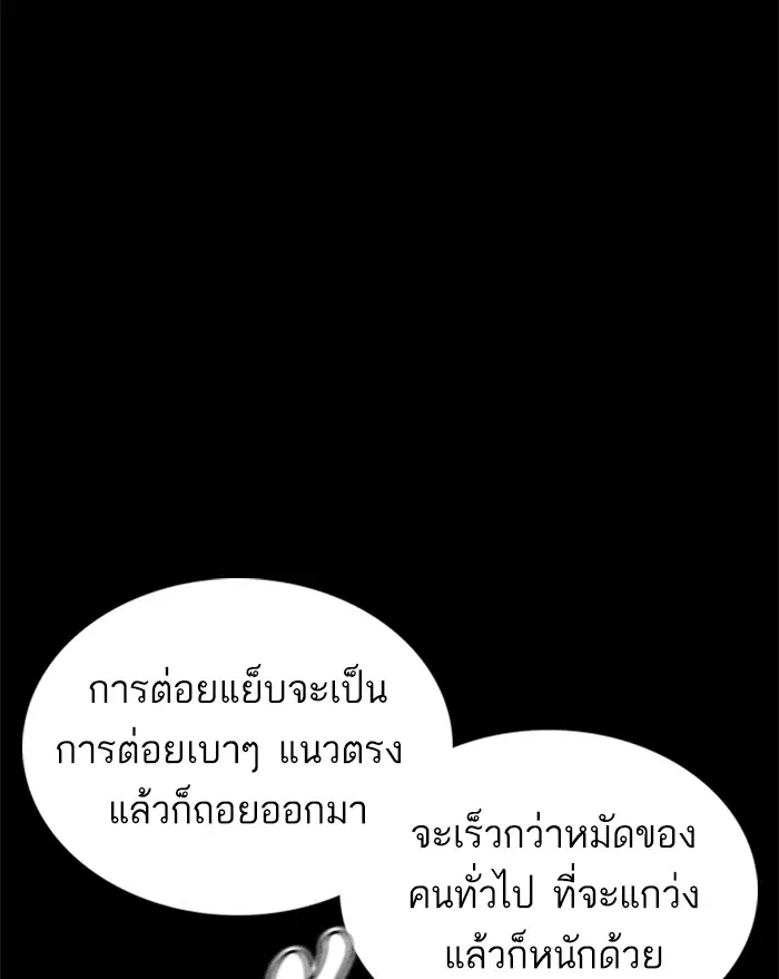 How to Fight ตอนที่ 43 หน้า 58