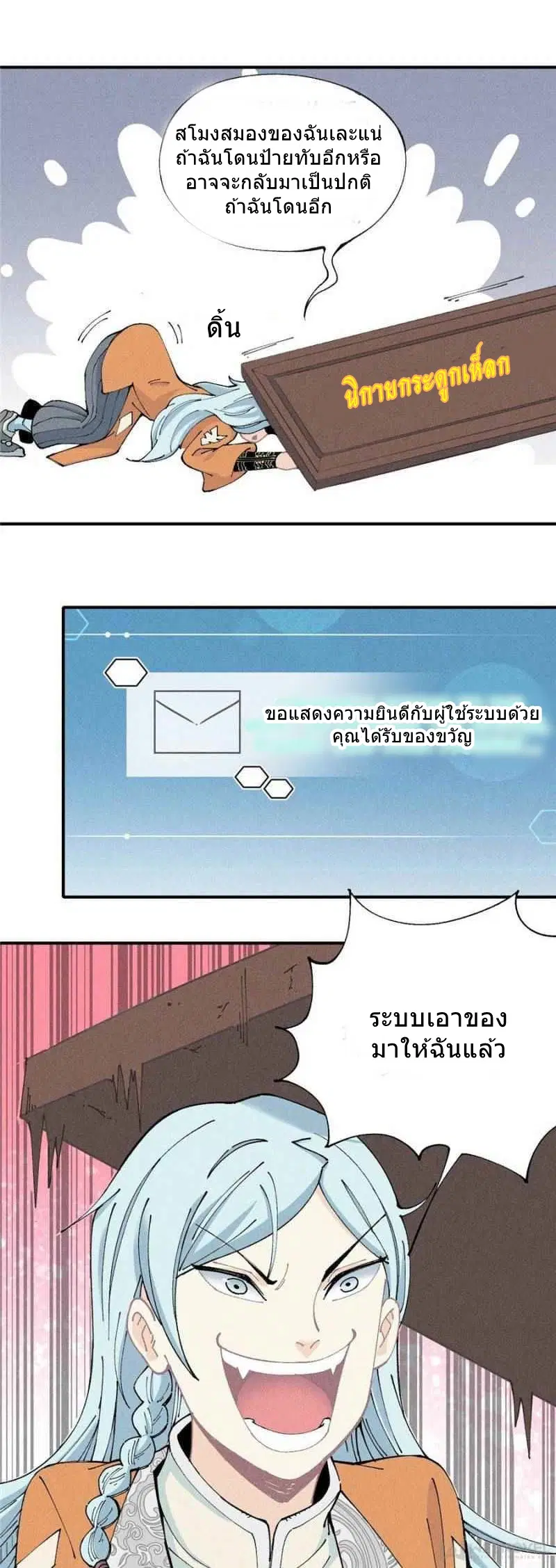 All Hail the Sect Leader ตอนที่ 1 หน้า 19