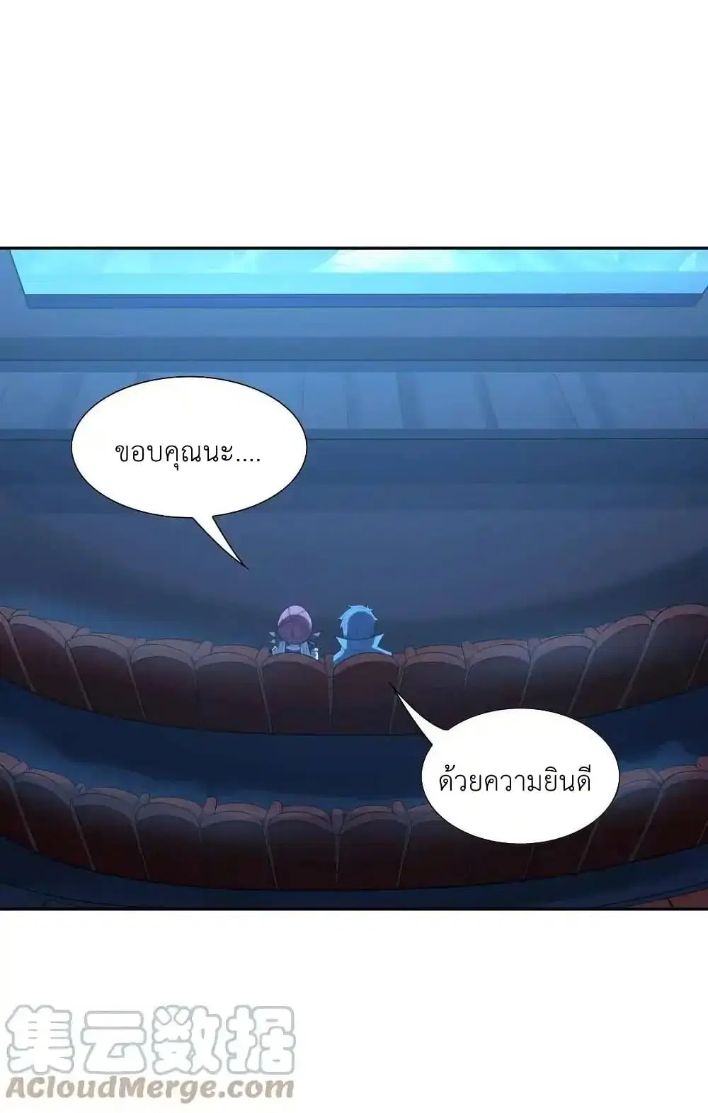My Harem Is Entirely Female Demon Villains ตอนที่ 45 หน้า 25
