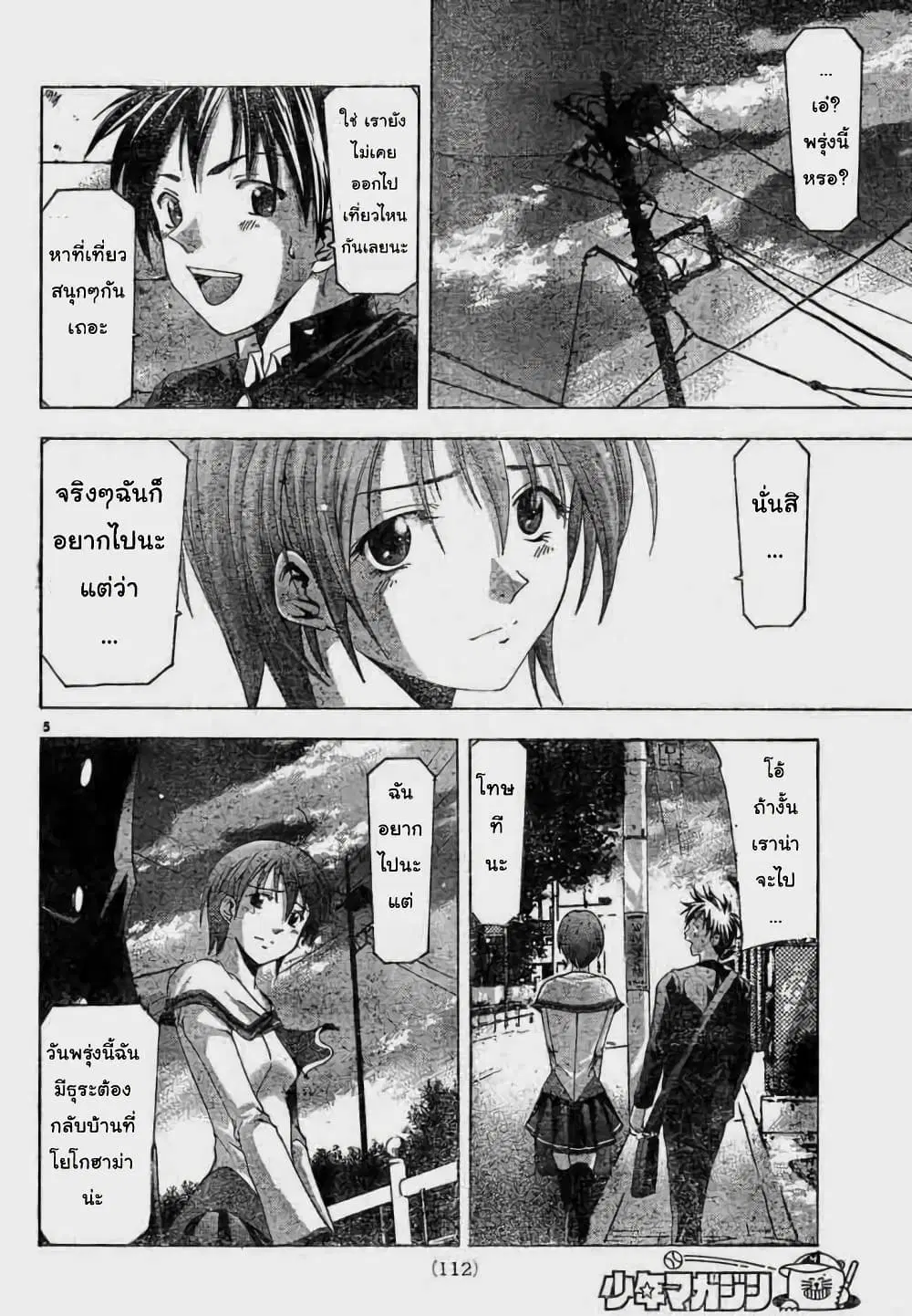 Suzuka ตอนที่ 78 หน้า 6
