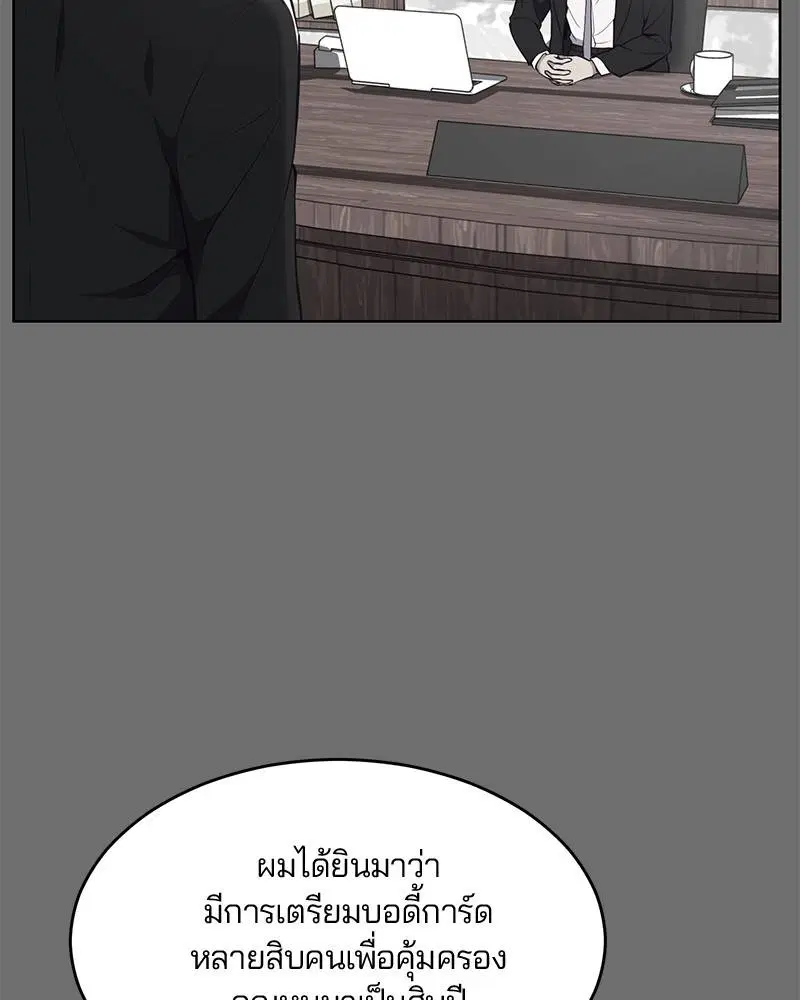 The Boy of Death ตอนที่ 25 หน้า 45