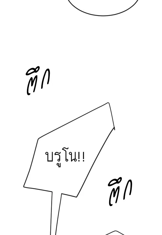 Superhuman Era ตอนที่ 169 หน้า 81