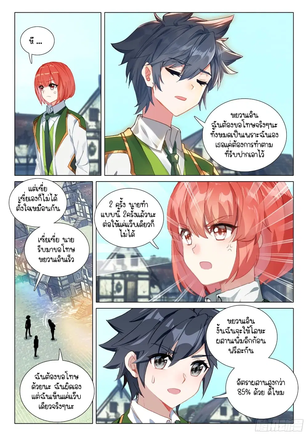 Douluo Dalu III: Longwang Chuanshuo ตอนที่ 278 หน้า 3