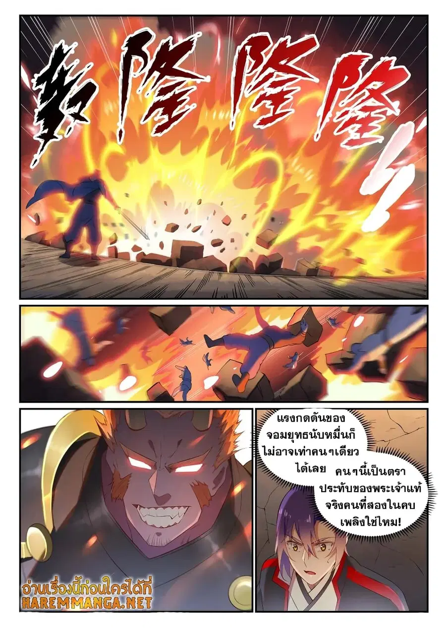 Bailian Chengshen ตอนที่ 626 หน้า 13