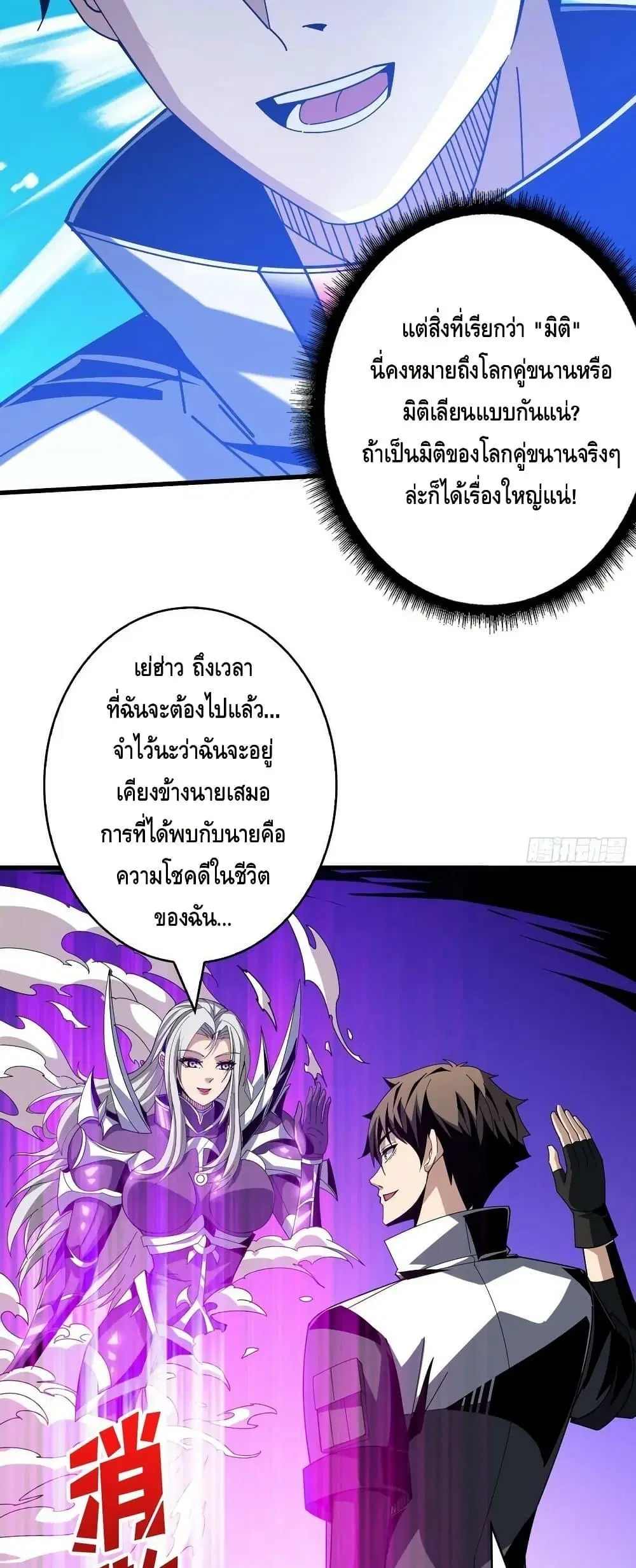 King Account at the Start ตอนที่ 305 หน้า 17