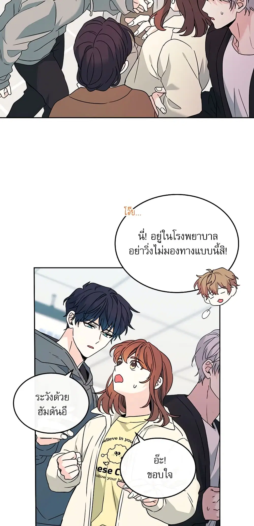 My Life as an Internet Novel ตอนที่ 198 หน้า 38
