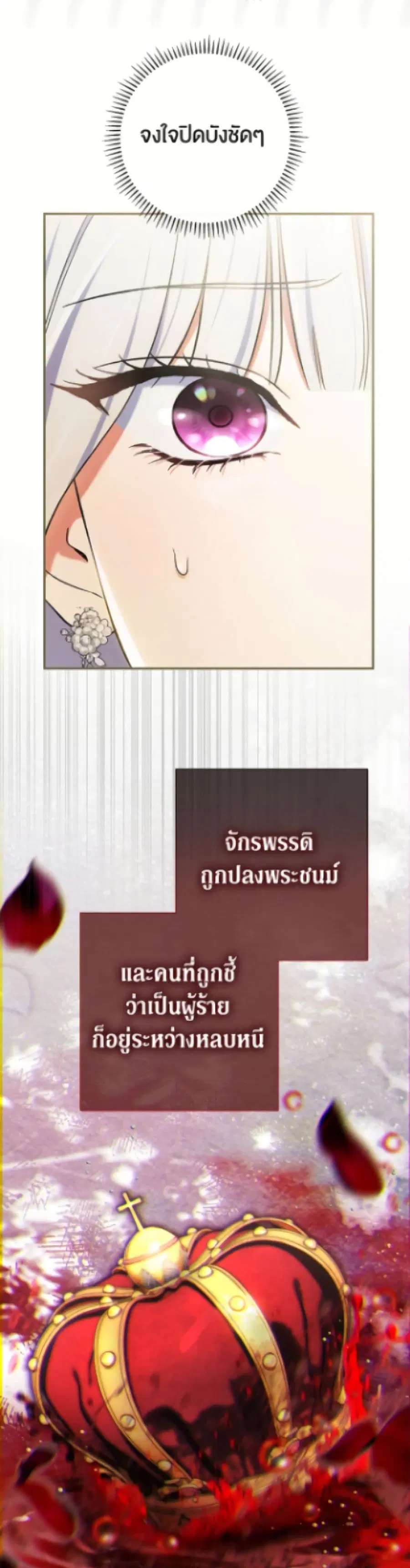 The Villain’s Match Is Too Perfect – คู่ดูตัวของนางร้ายเพอร์เฟกต์เกินไป ตอนที่ 91 หน้า 45