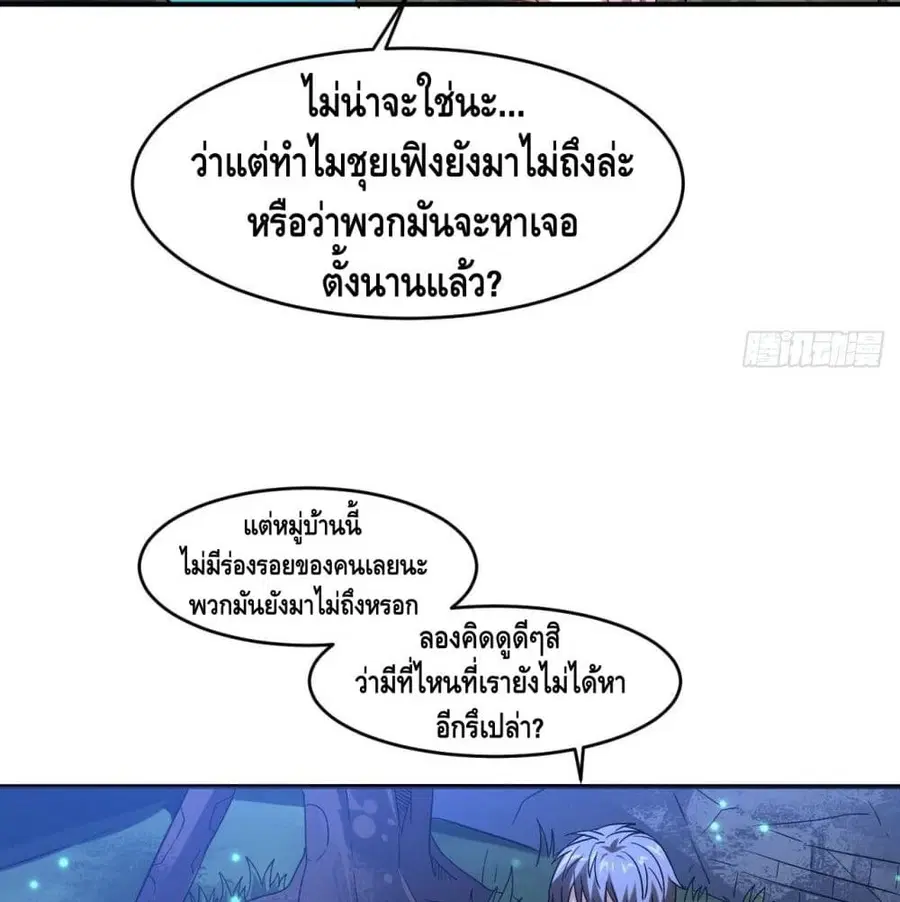 High Energy Strikes ตอนที่ 77 หน้า 36