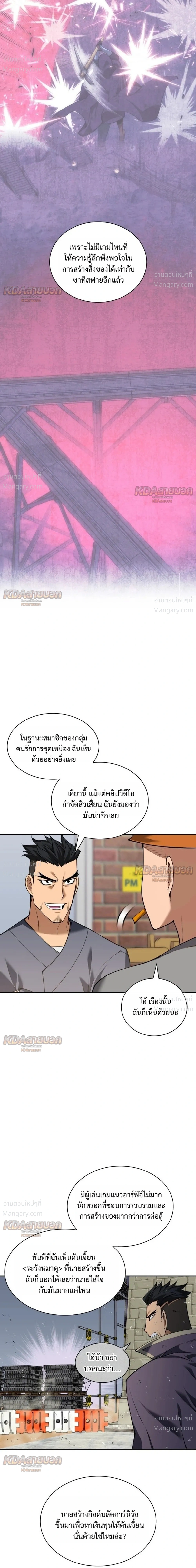 Overgeared (Remake) ตอนที่ 336 หน้า 47
