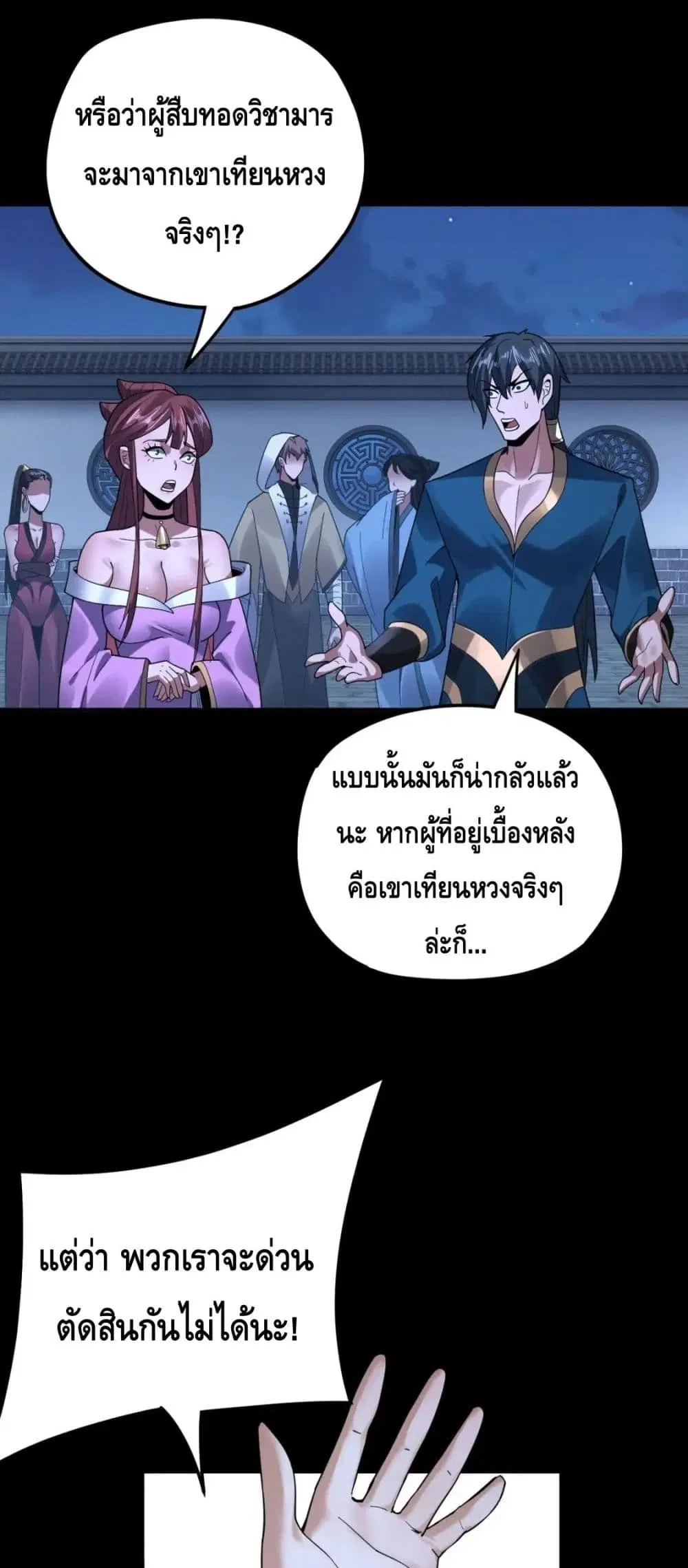Villain is here ตอนที่ 96 หน้า 6