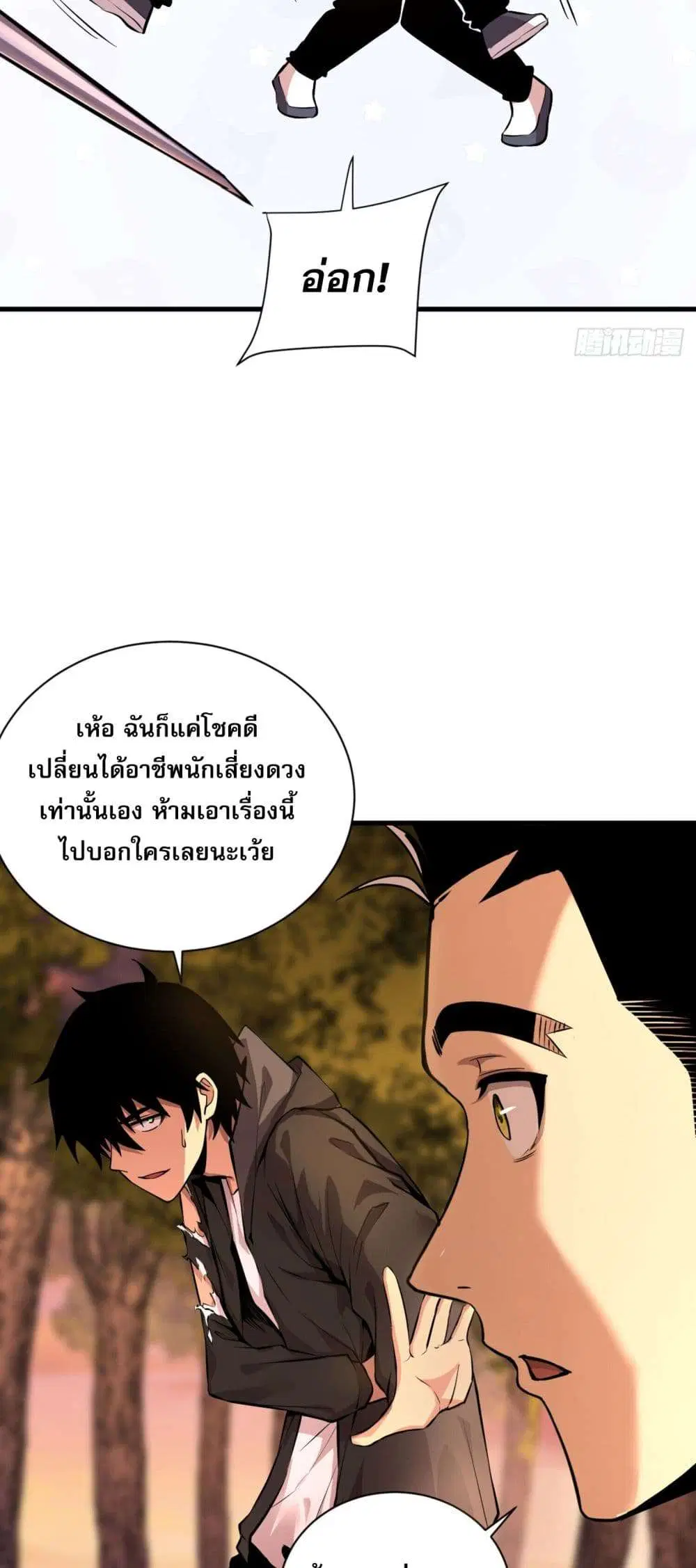 The Lord of Wheel of Destiny ตอนที่ 3 หน้า 20