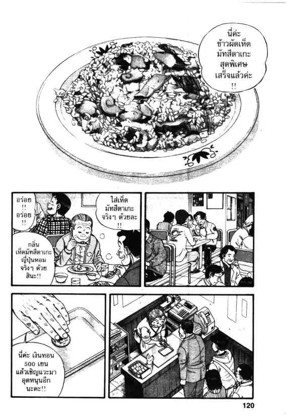 Kachuu Hana ตอนที่ 11 หน้า 26