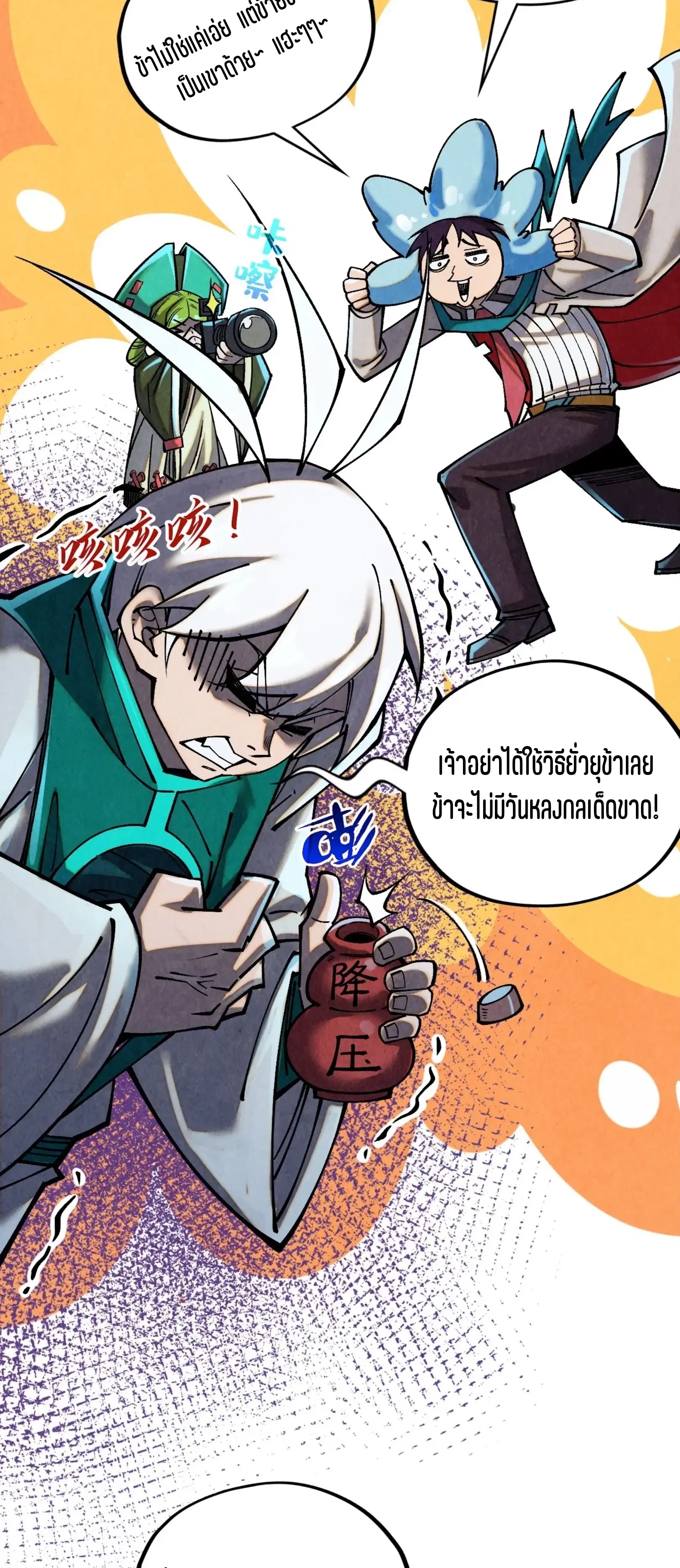 The Eternal Supreme ตอนที่ 391 หน้า 18