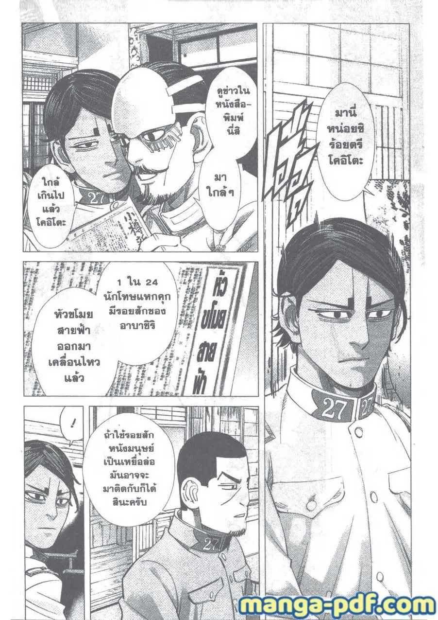 Golden Kamuy ตอนที่ 103 หน้า 22