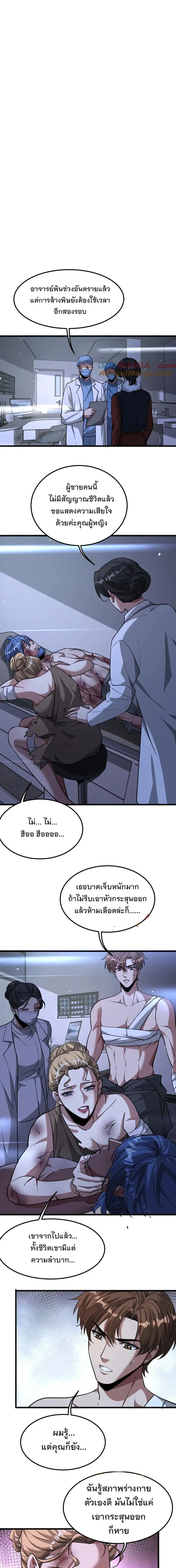 i’m stuck on the same day for a thousand years ตอนที่ 184 หน้า 6