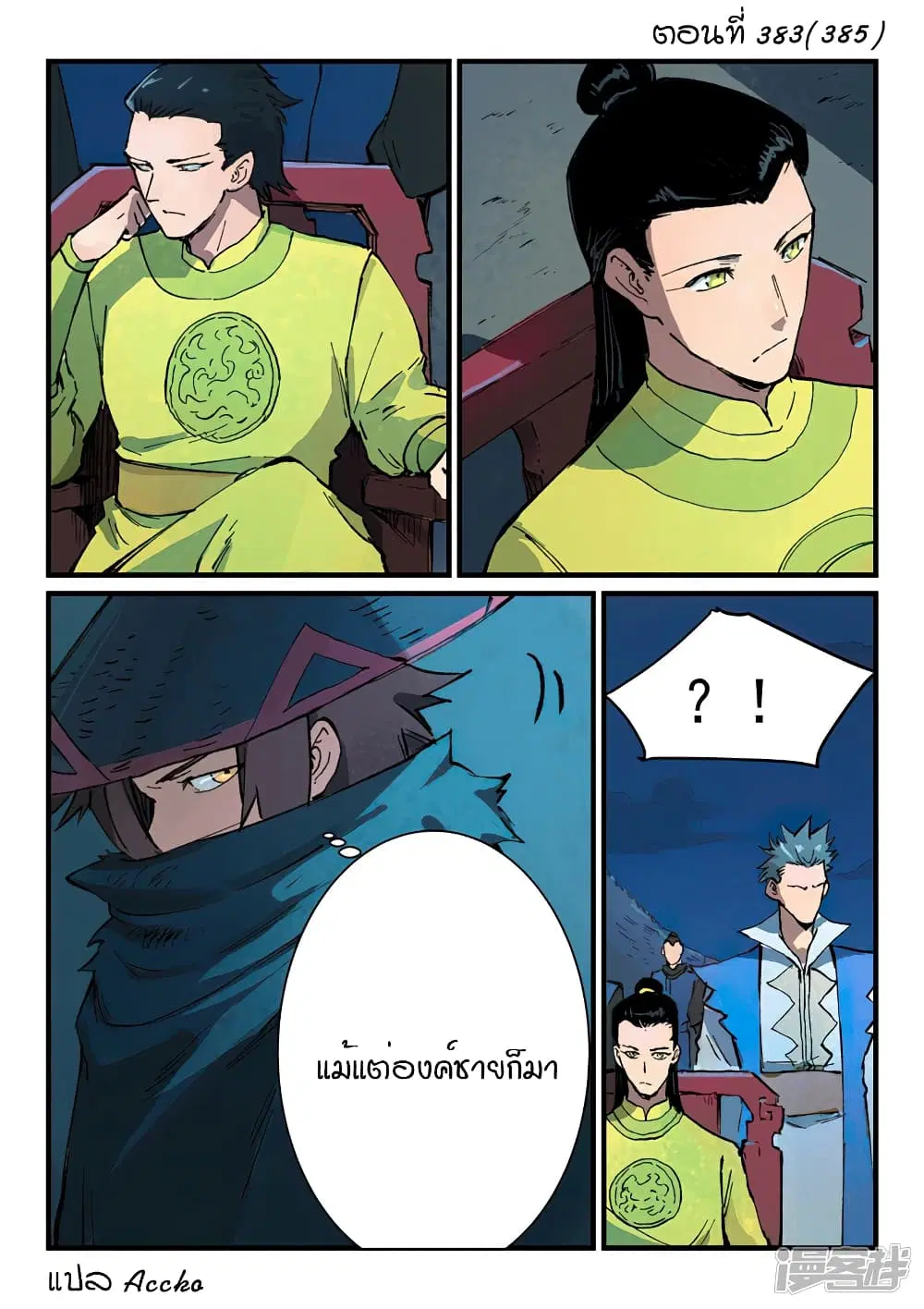 Star Martial God Techniquer ตอนที่ 383 หน้า 1