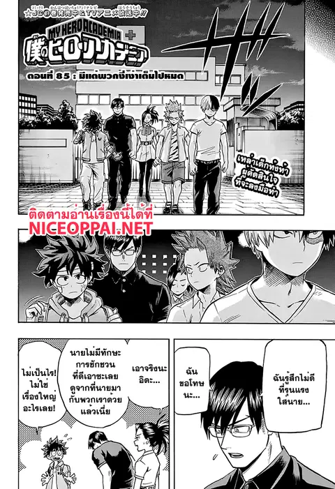 Boku no Hero Academia ตอนที่ 85 หน้า 2