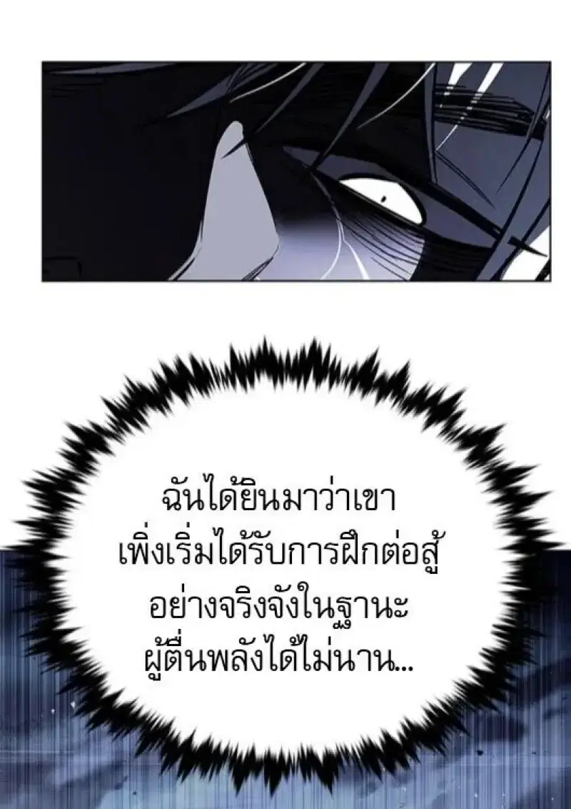 Eleceed ตอนที่ 382 หน้า 159