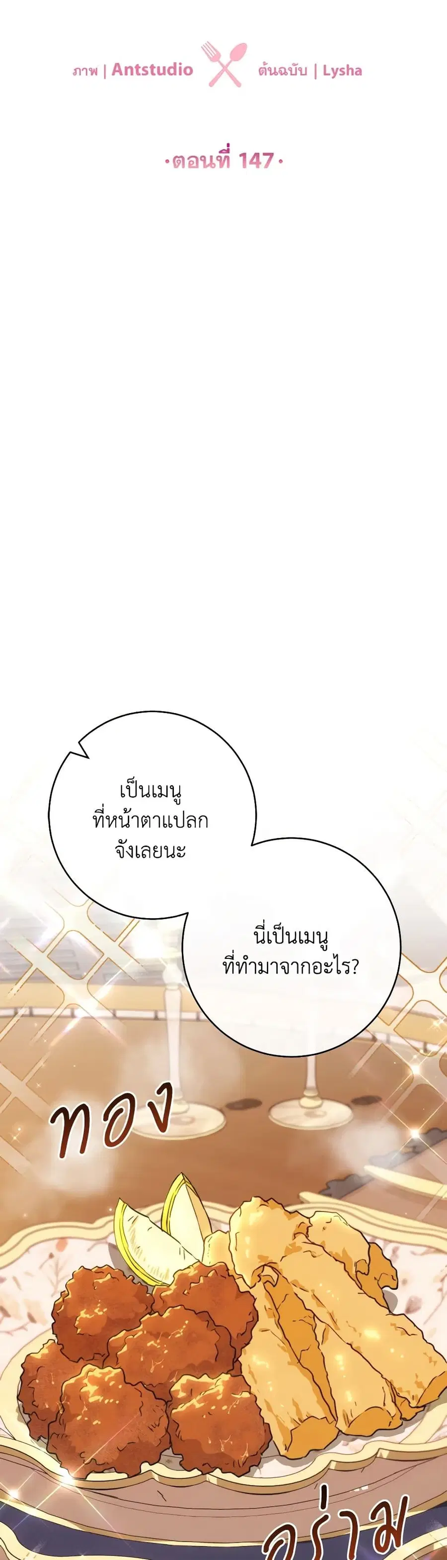 The Young Lady Is a Royal Chef ตอนที่ 147 หน้า 10