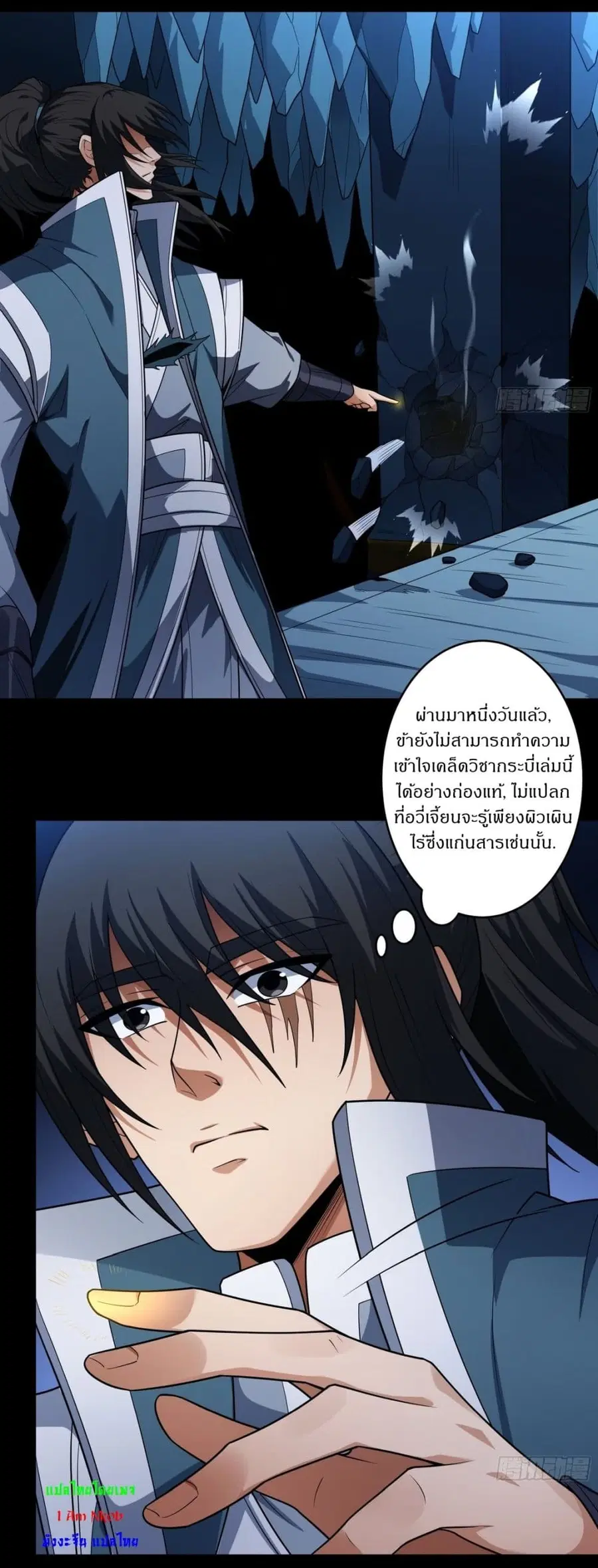 God of Martial Arts ตอนที่ 739 หน้า 19