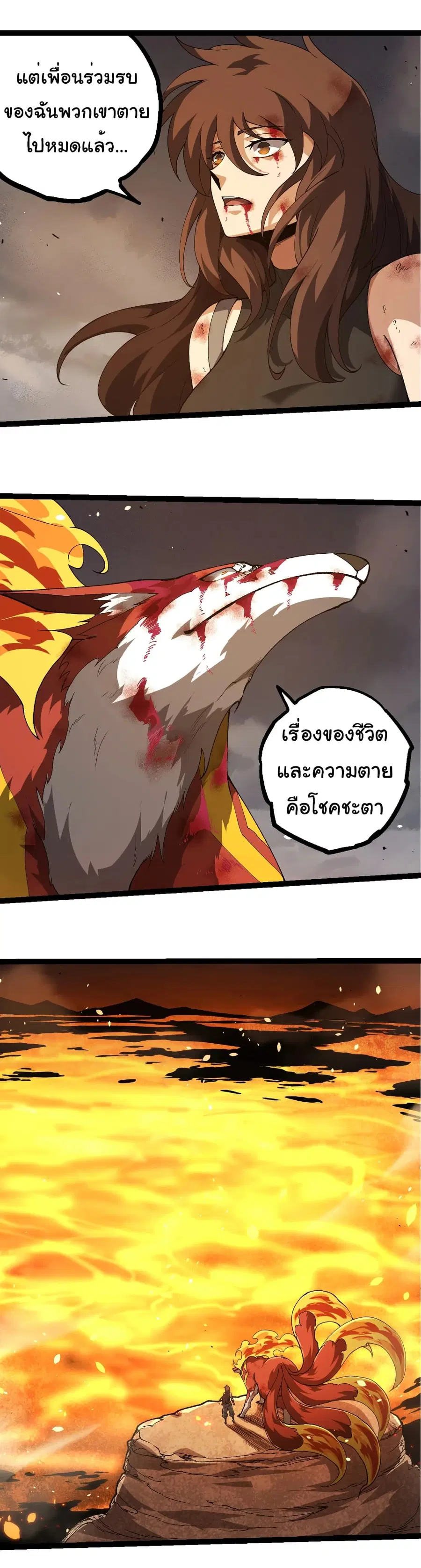 Evolution from the Big Tree ตอนที่ 368 หน้า 10