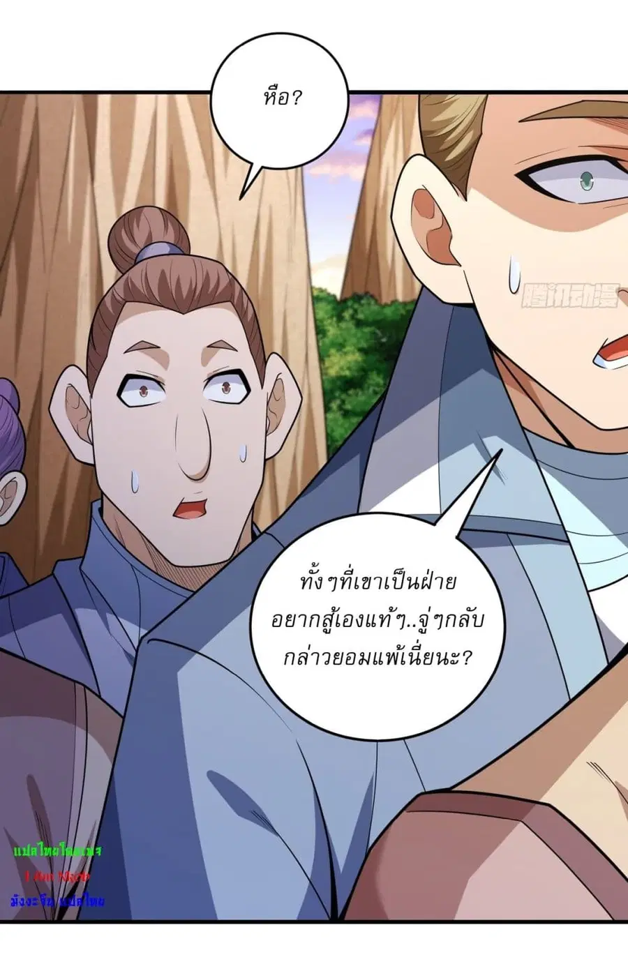 God of Martial Arts ตอนที่ 784 หน้า 25