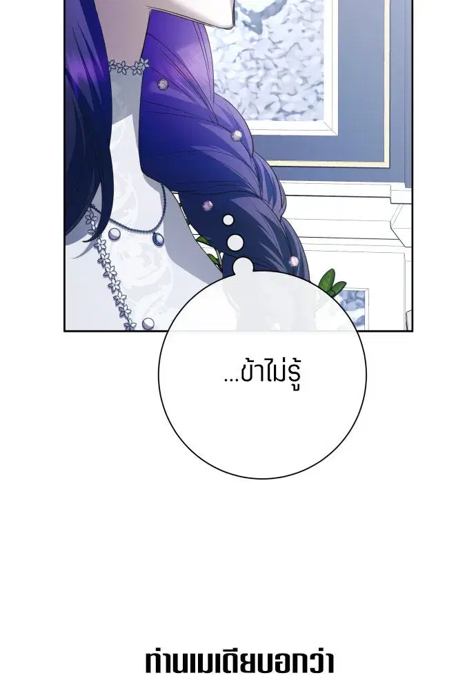 Your Throne ตอนที่ 172 หน้า 103