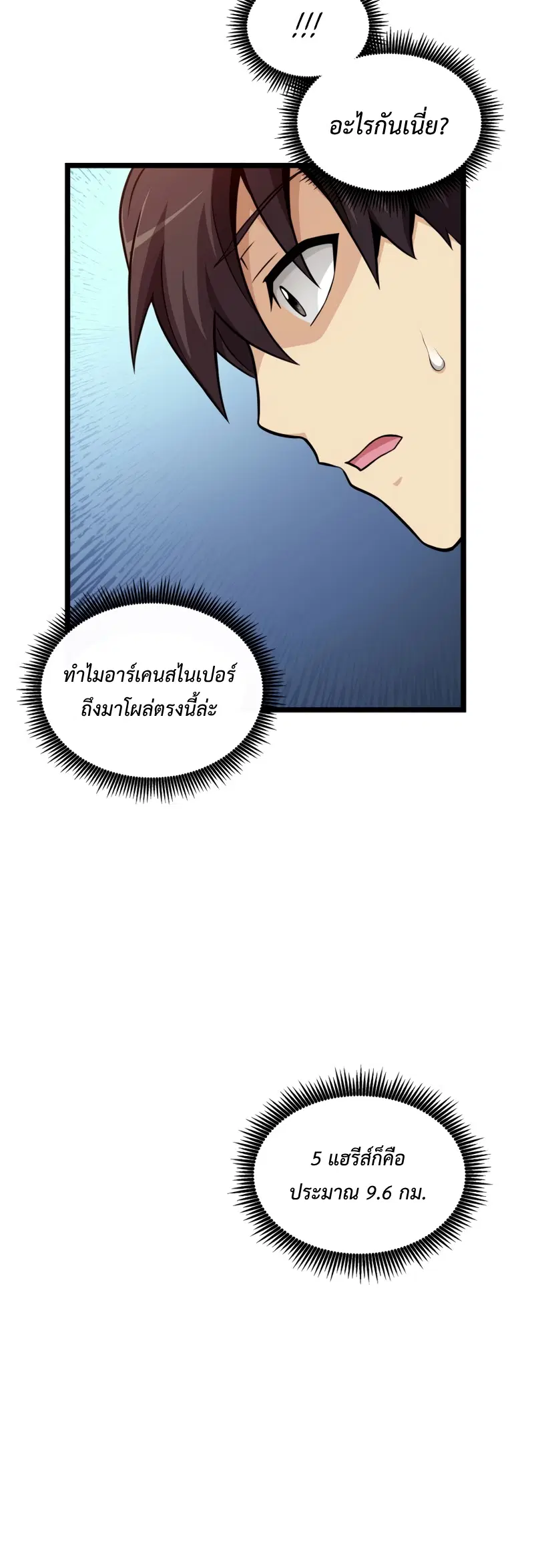 Arcane Sniper ตอนที่ 111 หน้า 35