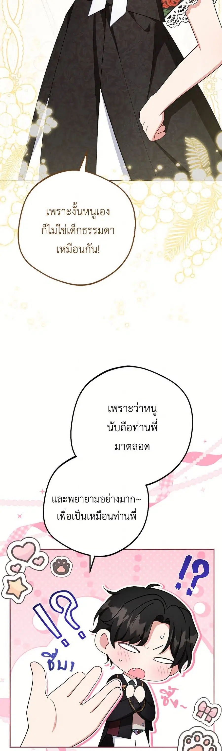 The Villainess Is Shy In Receiving Love – นางร้ายขี้อายเมื่อได้รับความรัก ตอนที่ 89 หน้า 19
