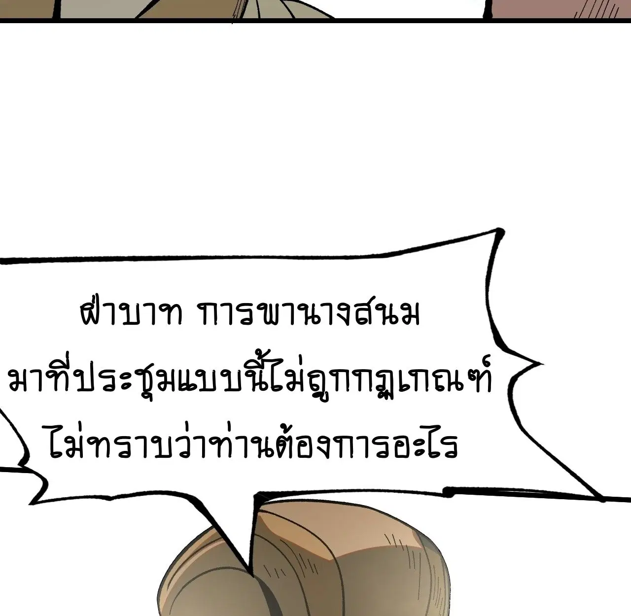 AccidentaIIy Became Famous Throughout History ตอนที่ 19 หน้า 19