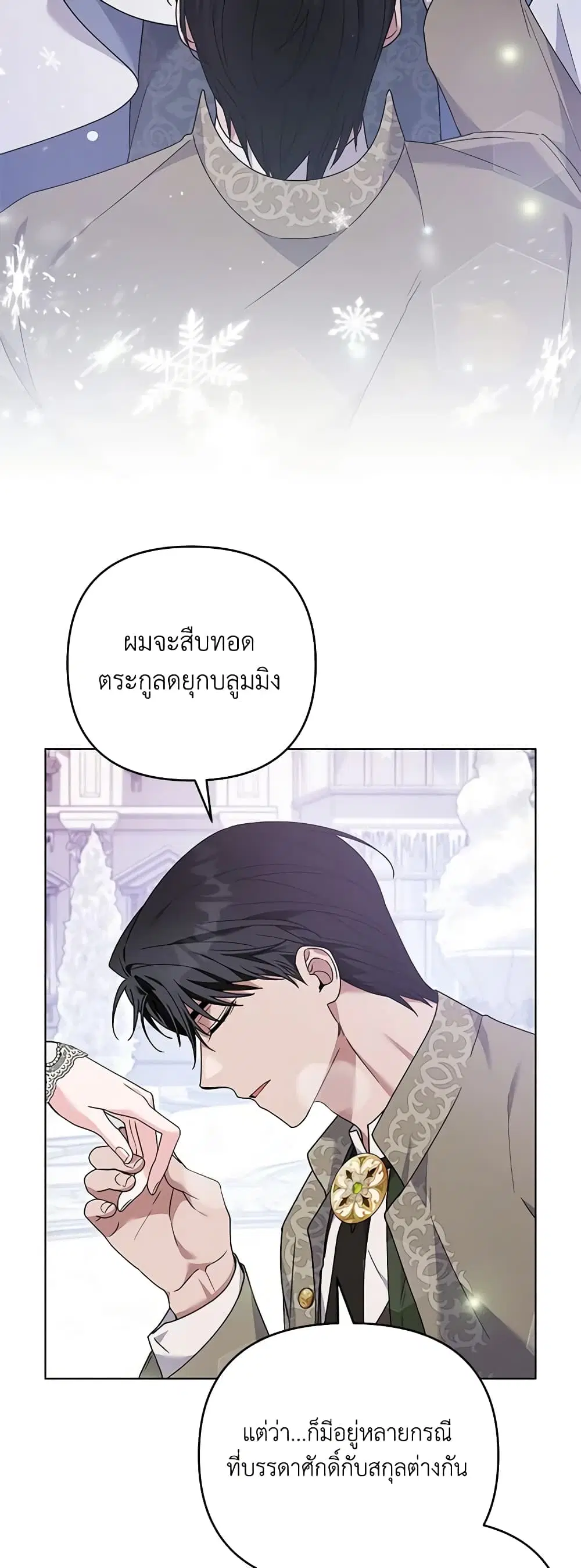 What It Means to Be You ตอนที่ 152 หน้า 35