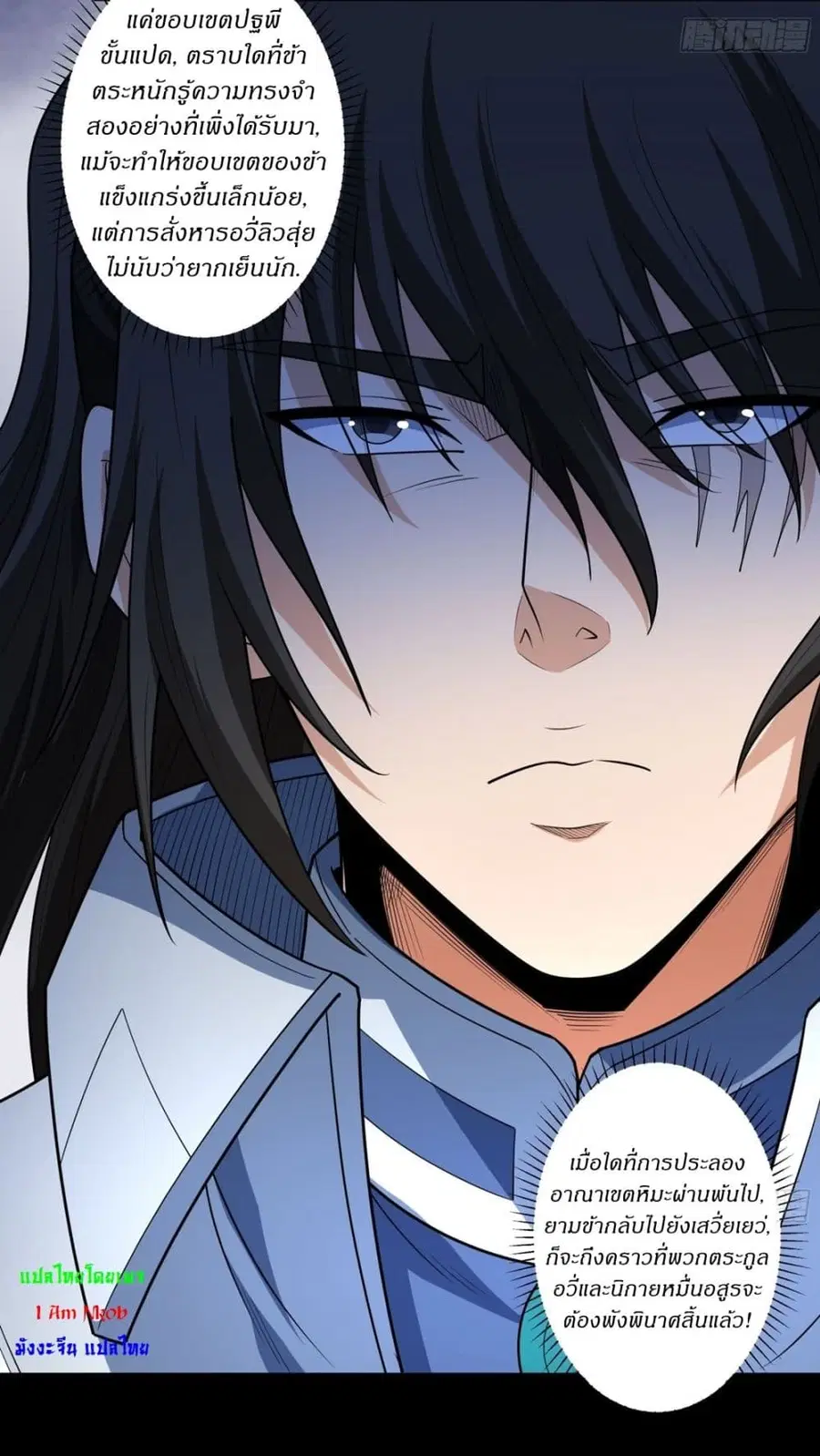 God of Martial Arts ตอนที่ 755 หน้า 16