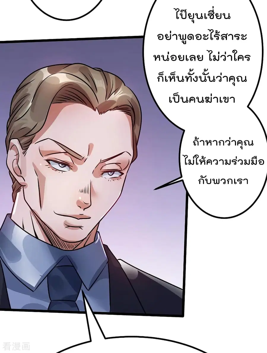 Immortal King of City ตอนที่ 89 หน้า 26