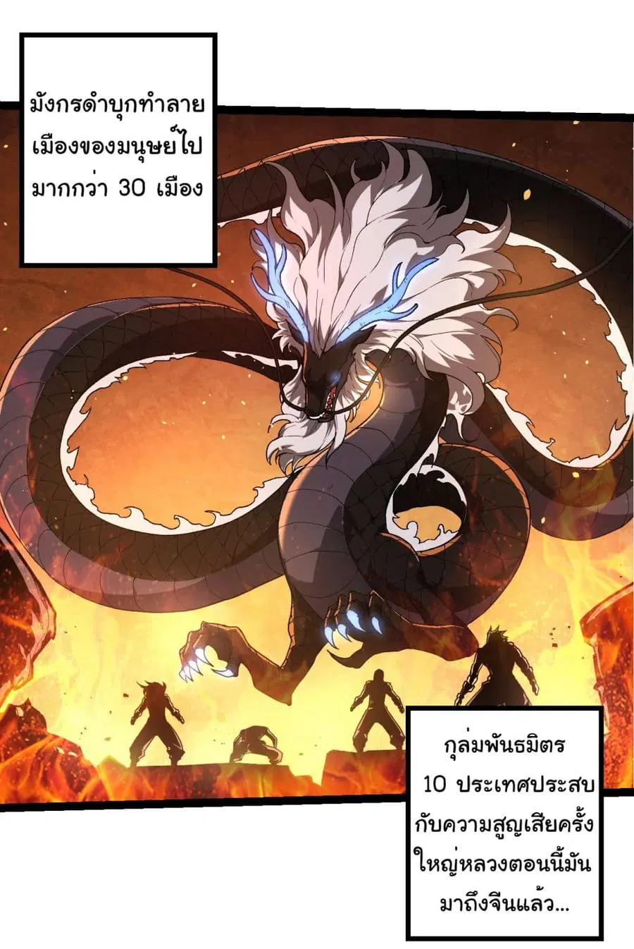 Evolution from the Big Tree ตอนที่ 207 หน้า 14