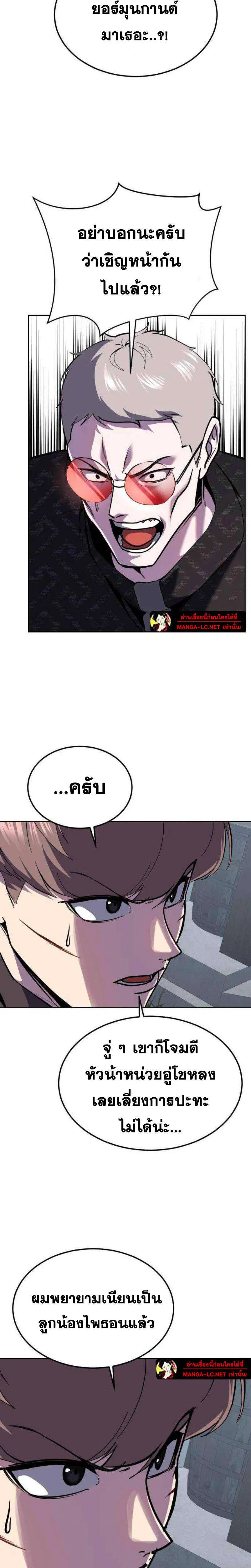 The Boy of Death ตอนที่ 335 หน้า 19