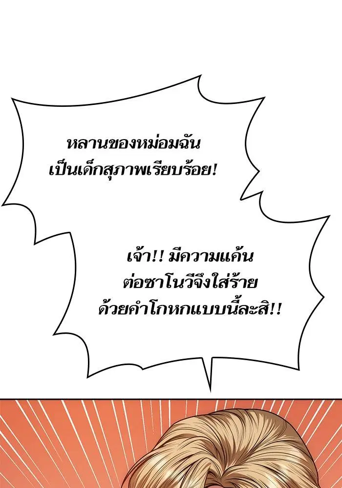 Sister I Am the Queen in This Life ตอนที่ 34 หน้า 97