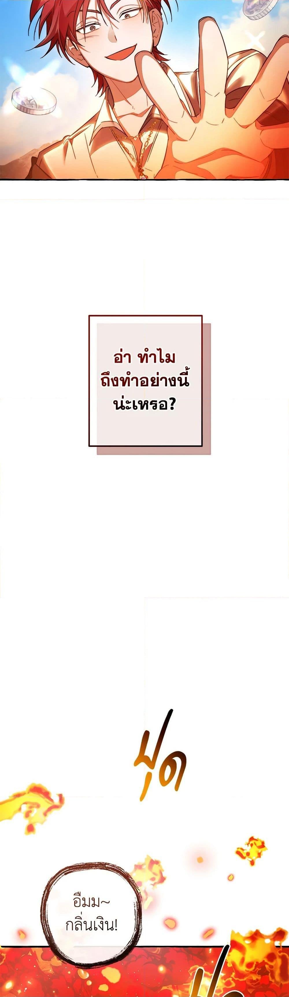 Trash of the Count’s Family คุณชายไม่เอาไหนแห่งตระกูลเคานต์ ตอนที่ 132 หน้า 9