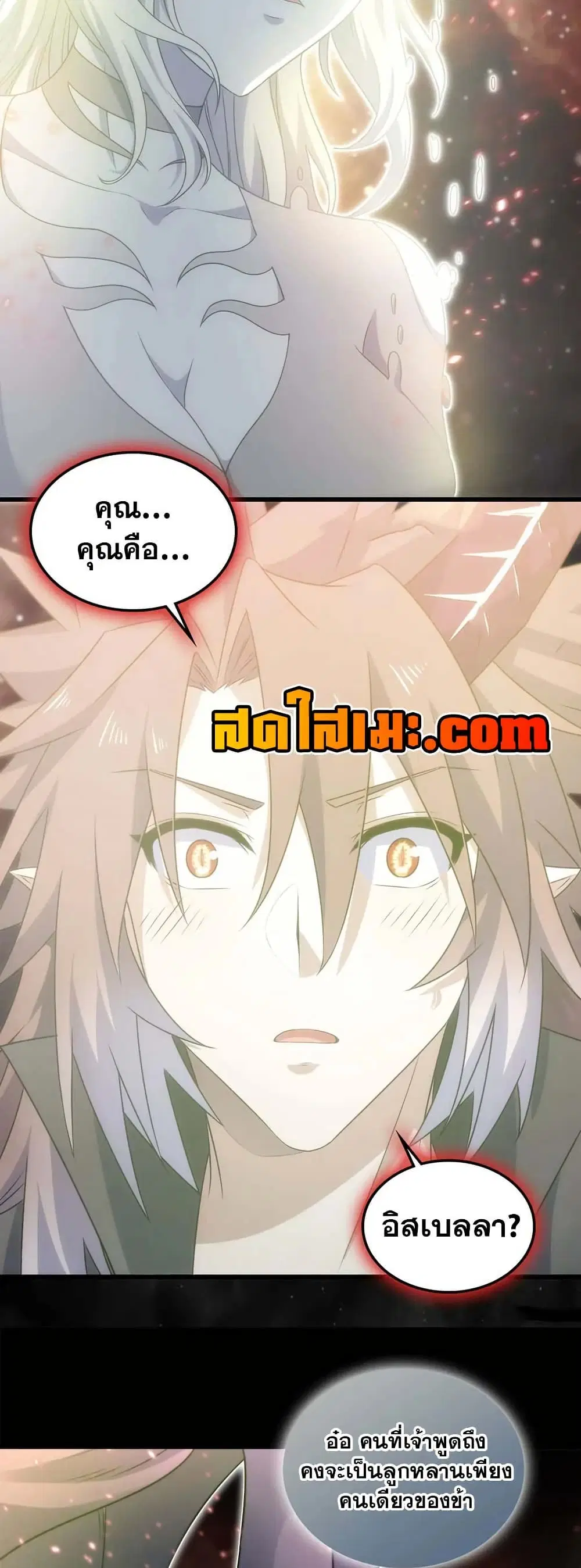 My Wife is a Demon Queen ตอนที่ 398 หน้า 27