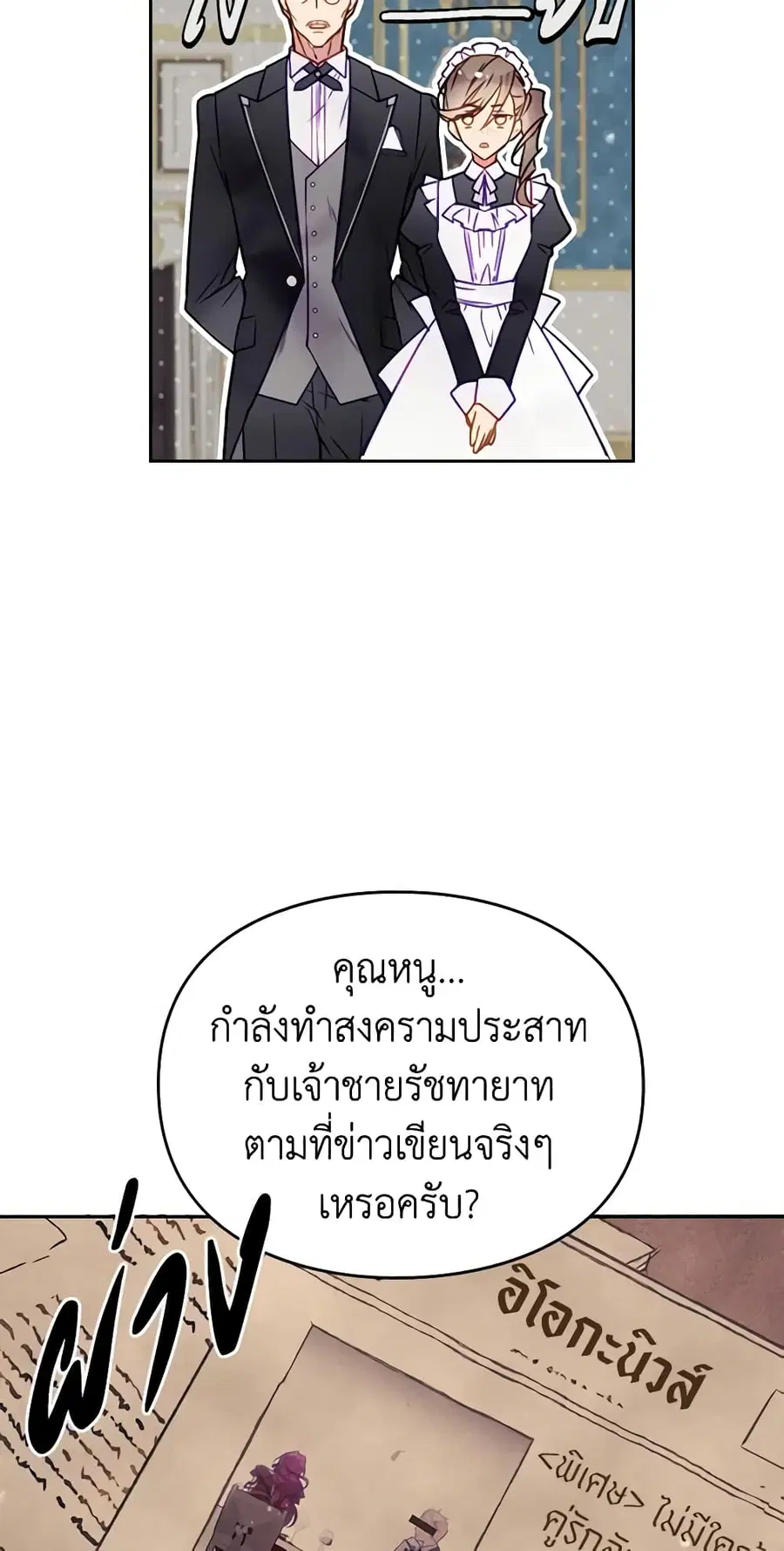 Death Is The Only Ending For The Villainess ตอนที่ 128 หน้า 29