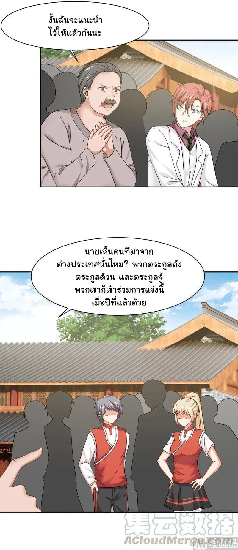 I Have a Dragon in My Body ตอนที่ 118 หน้า 5