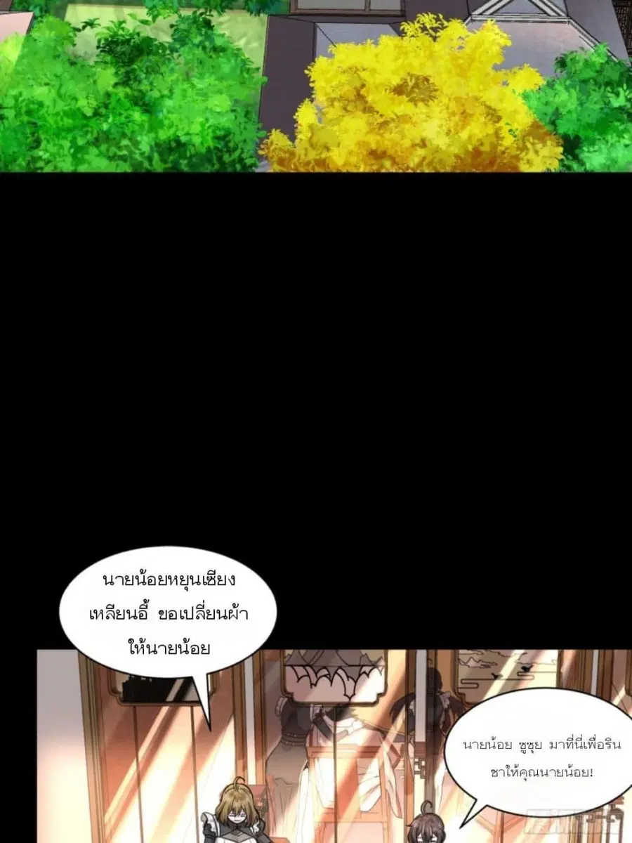 Legend of Star General ตอนที่ 89 หน้า 13