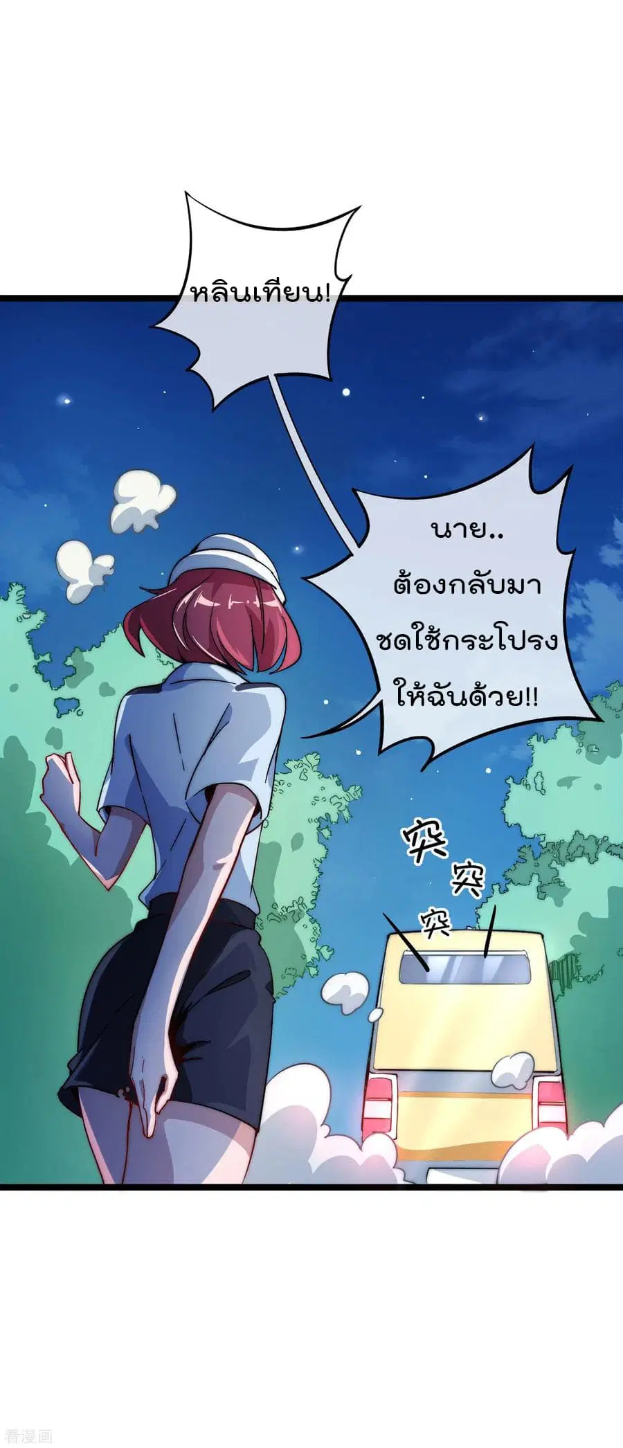 I am The Richest in The World ตอนที่ 13 หน้า 27