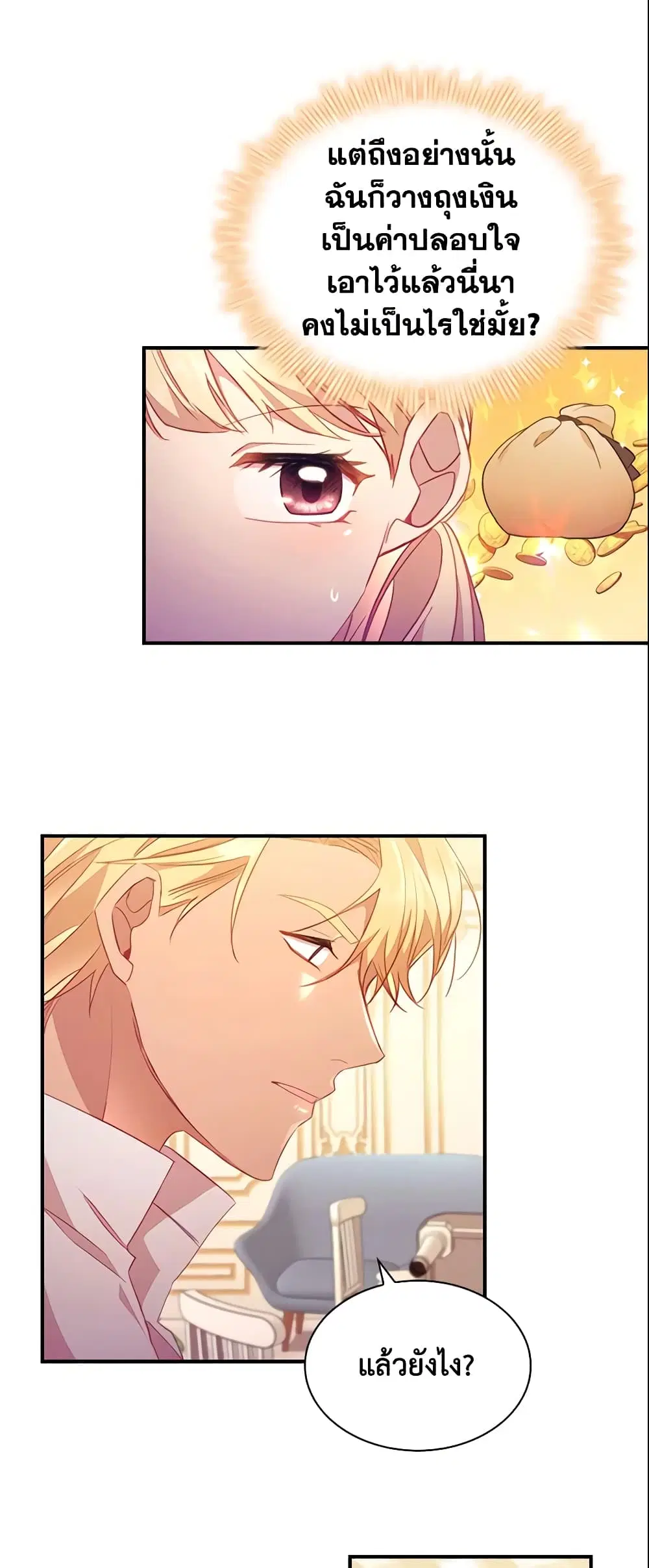 The Beloved Little Princess ตอนที่ 109 หน้า 26