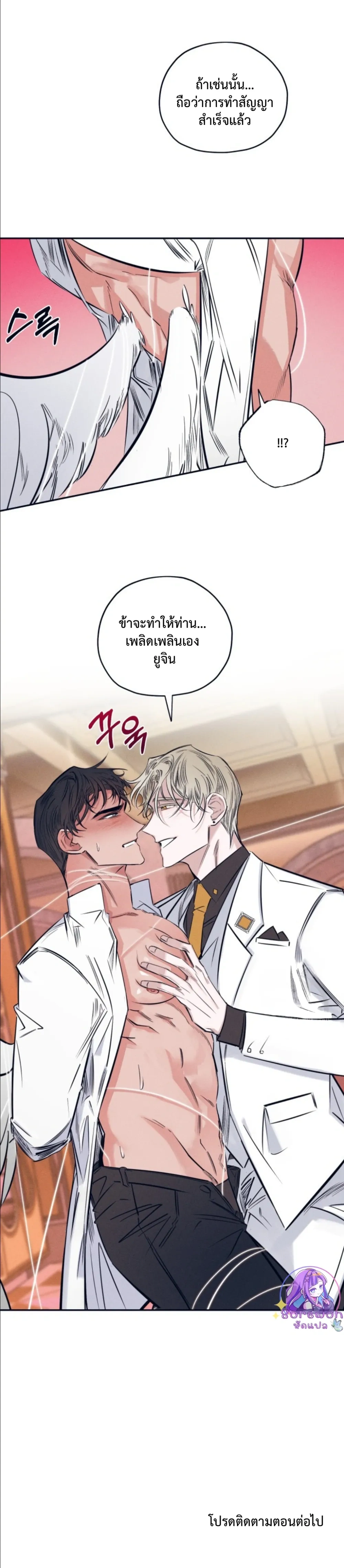 Devil in White – ปีศาจชุดขาว ตอนที่ 1 หน้า 19