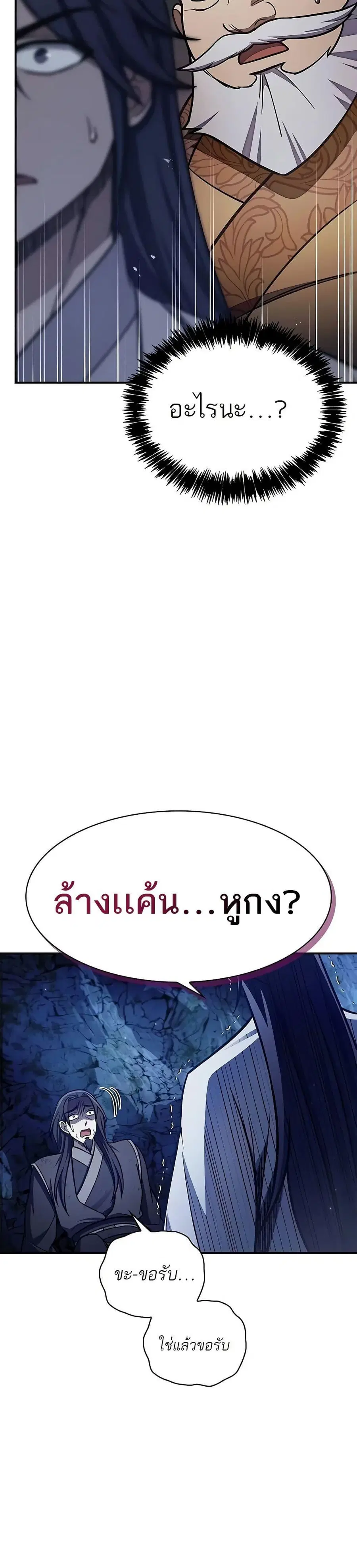 Heavenly Grand Archive’s Young Master ตอนที่ 87 หน้า 6